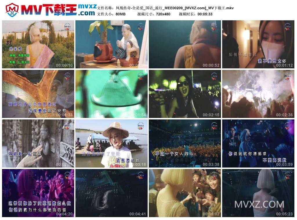 凤凰传奇-全是爱_国语_流行_MEE00209